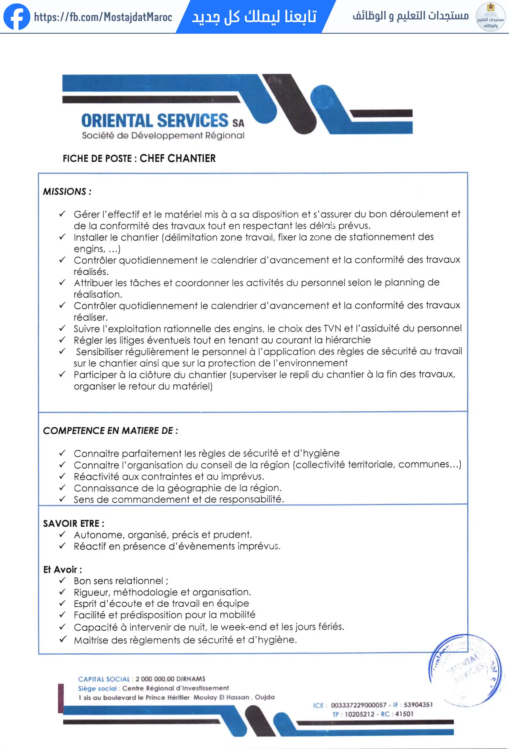 مباراة لتوظيف رئيس ورشة - 2